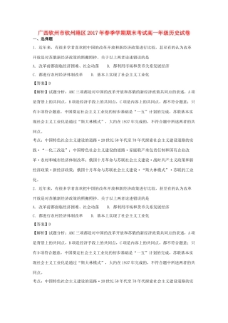 广西钦州市钦州港经济技术开发区高一历史下学期期末考试试题（含解析）-人教版高一全册历史试题