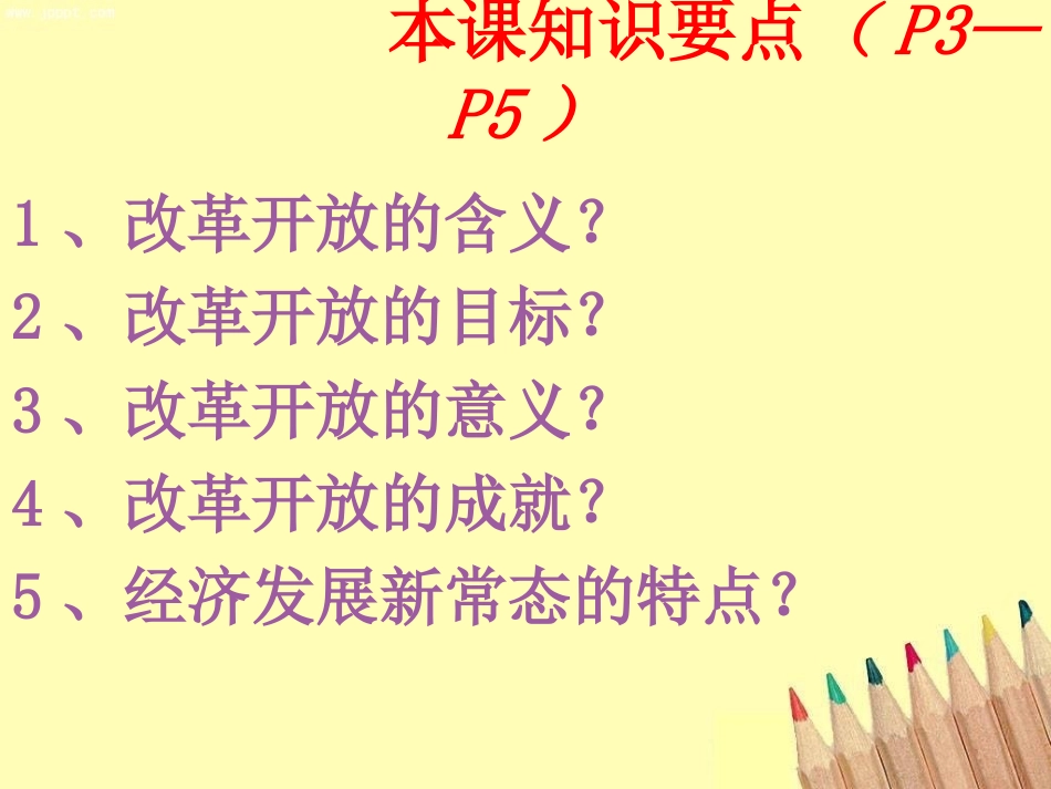 改革开放中国奇迹_第2页