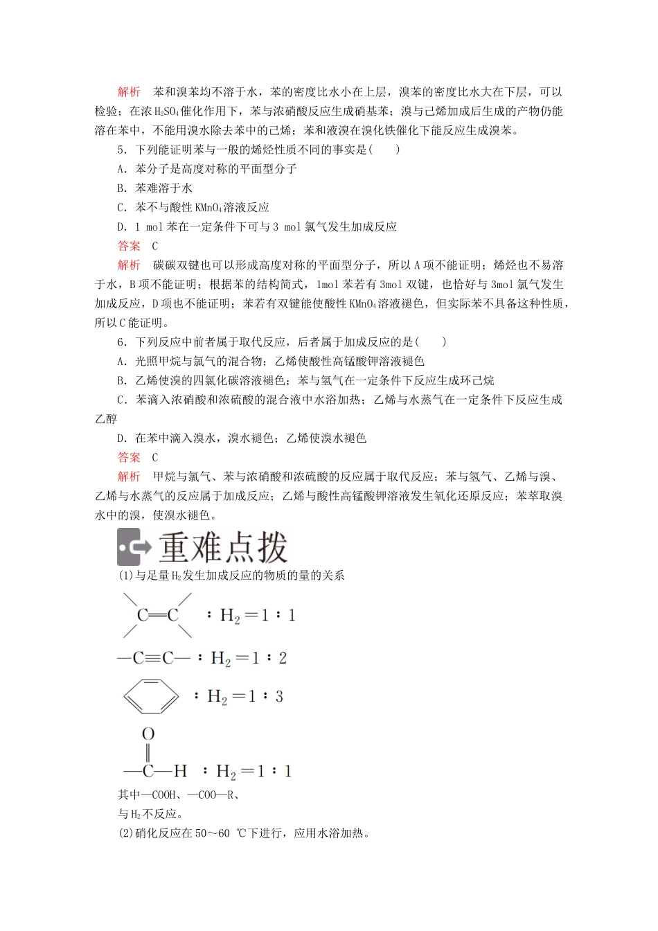 高中化学 第三章 有机化合物 第二节 综合训练（含解析）新人教版必修2-新人教版高一必修2化学试题_第2页