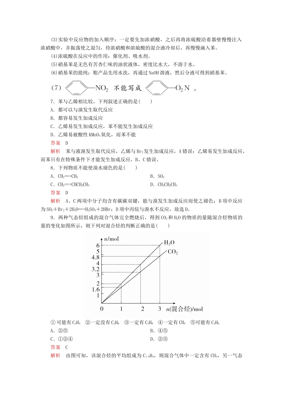 高中化学 第三章 有机化合物 第二节 综合训练（含解析）新人教版必修2-新人教版高一必修2化学试题_第3页