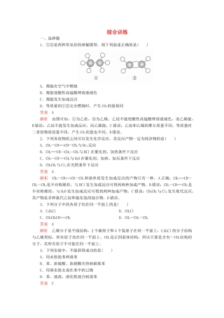 高中化学 第三章 有机化合物 第二节 综合训练（含解析）新人教版必修2-新人教版高一必修2化学试题