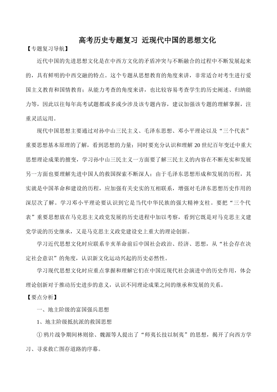 高考历史专题复习 近现代中国的思想文化_第1页