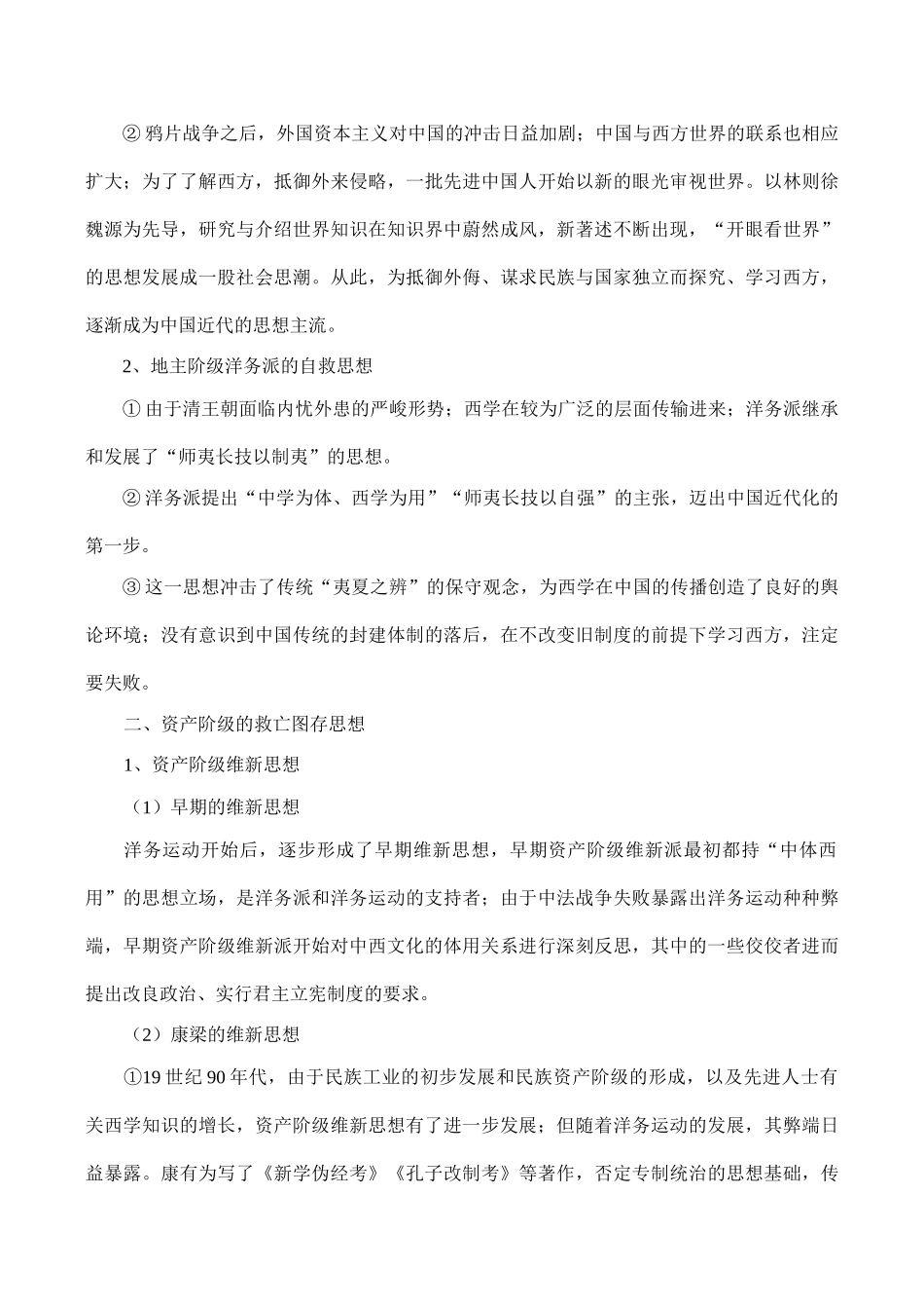 高考历史专题复习 近现代中国的思想文化_第2页