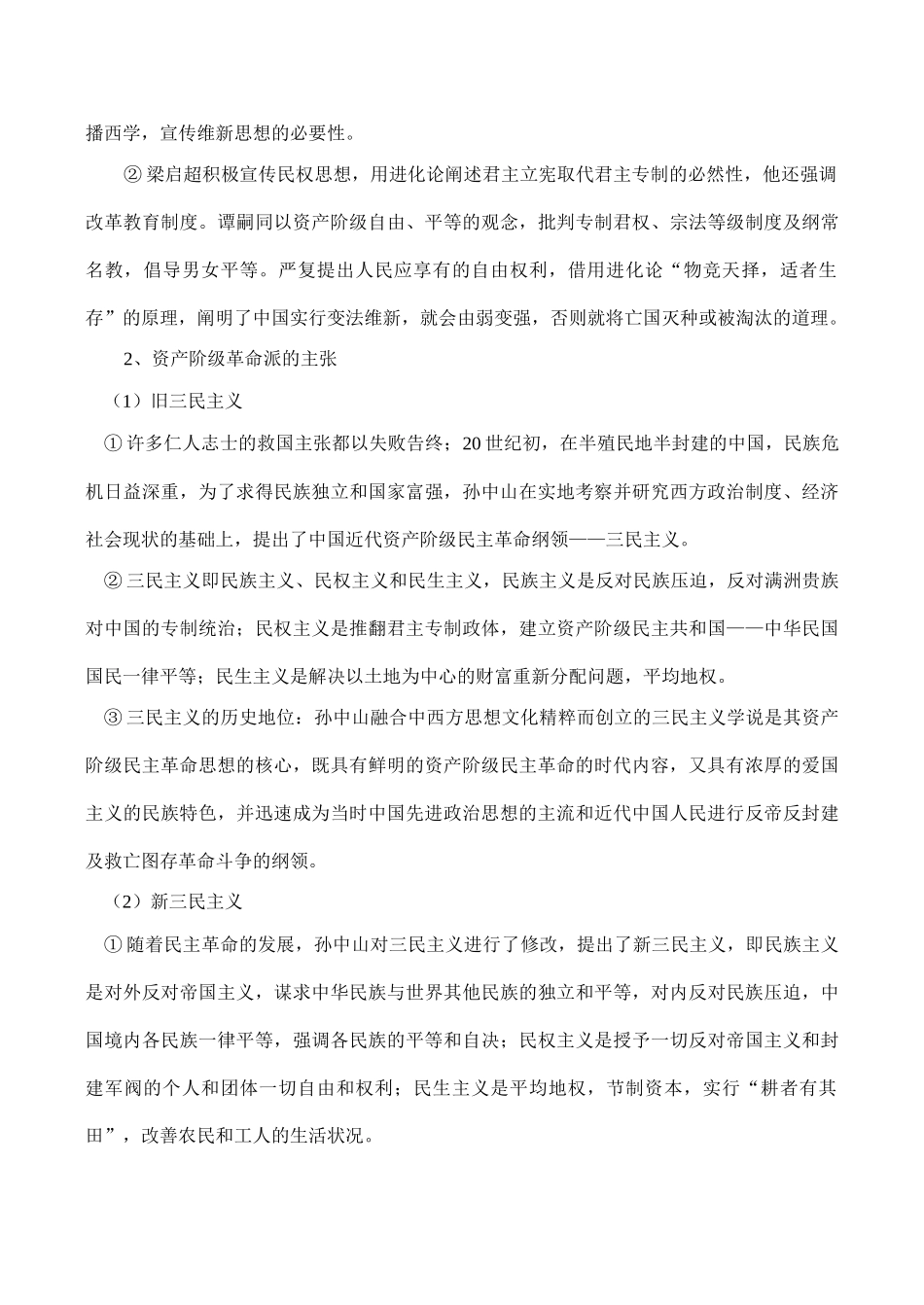 高考历史专题复习 近现代中国的思想文化_第3页