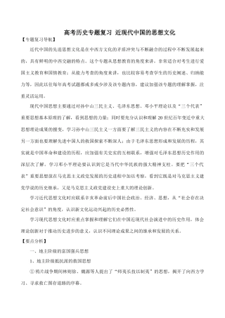 高考历史专题复习 近现代中国的思想文化