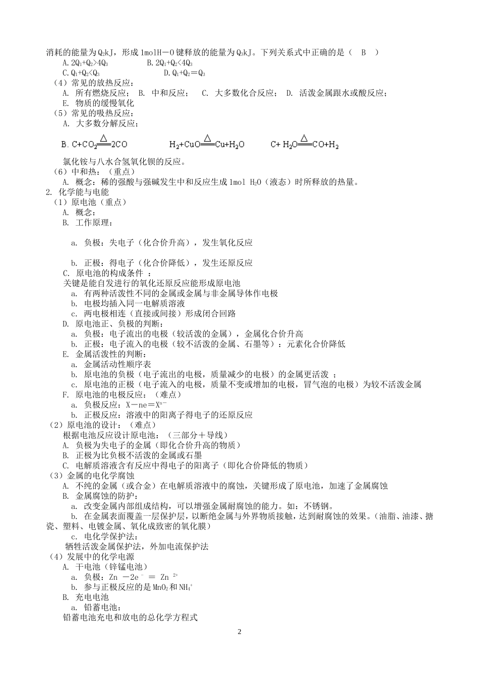 高一化学下学期期末复习纲要第一章至第四章 新课标 人教版 必修2_第2页