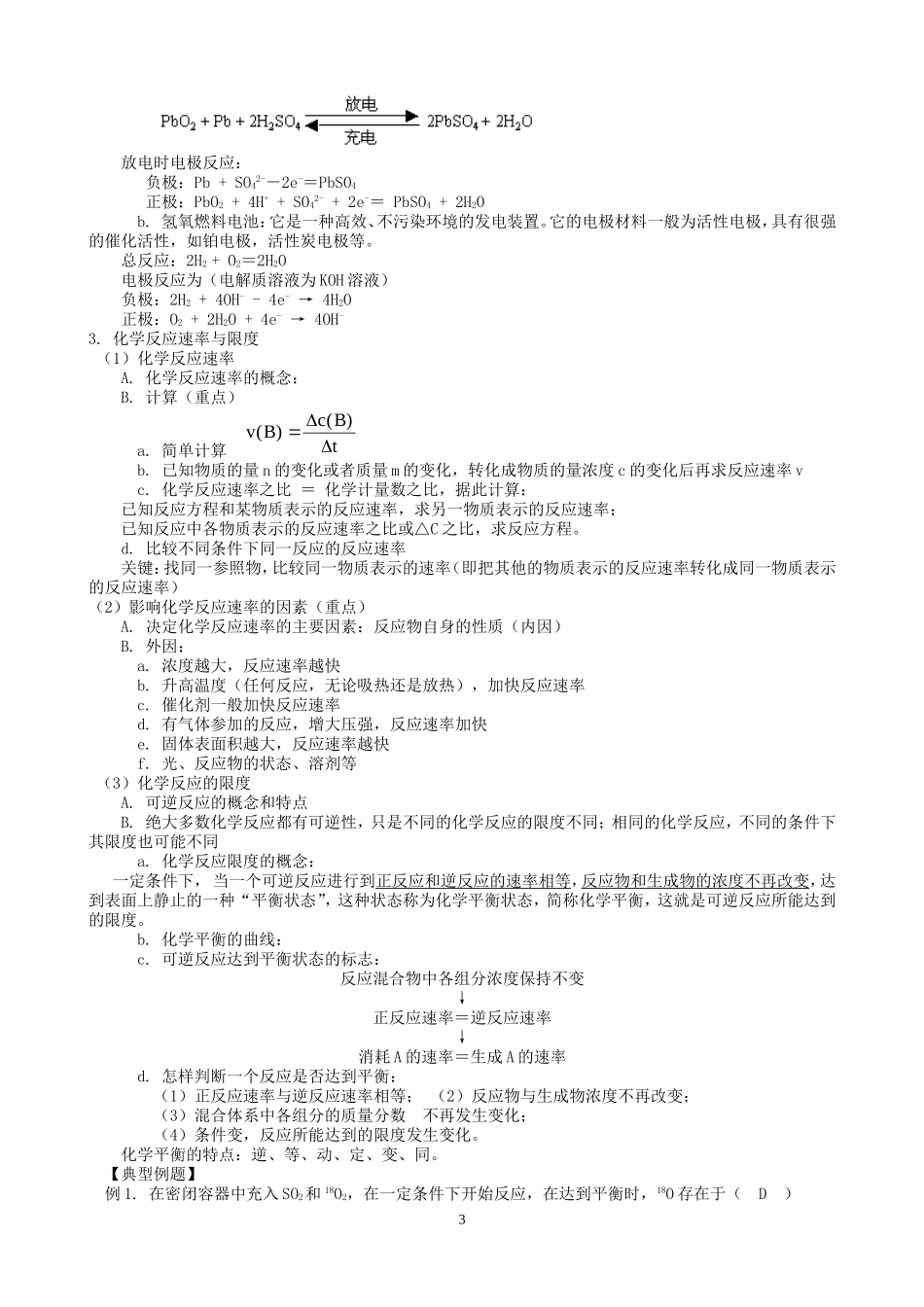 高一化学下学期期末复习纲要第一章至第四章 新课标 人教版 必修2_第3页