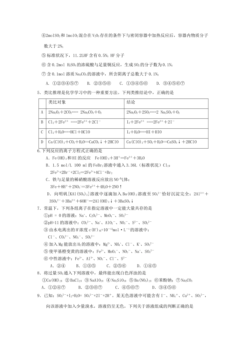 天津市静海县高三化学9月学生学业能力调研考试试题-人教版高三全册化学试题_第2页