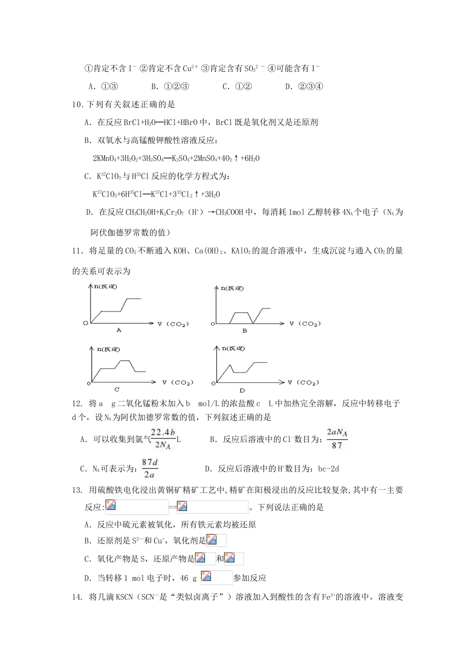天津市静海县高三化学9月学生学业能力调研考试试题-人教版高三全册化学试题_第3页