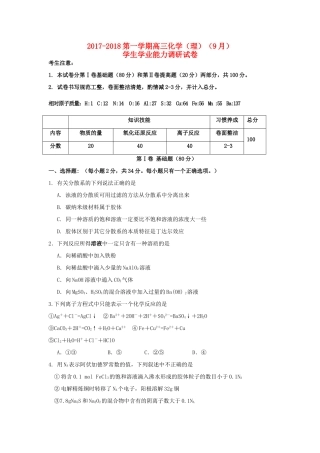 天津市静海县高三化学9月学生学业能力调研考试试题-人教版高三全册化学试题