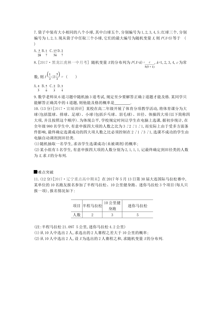 高考数学总复习 课时作业（六十）第60讲 离散型随机变量及其分布列 理-人教版高三全册数学试题_第2页