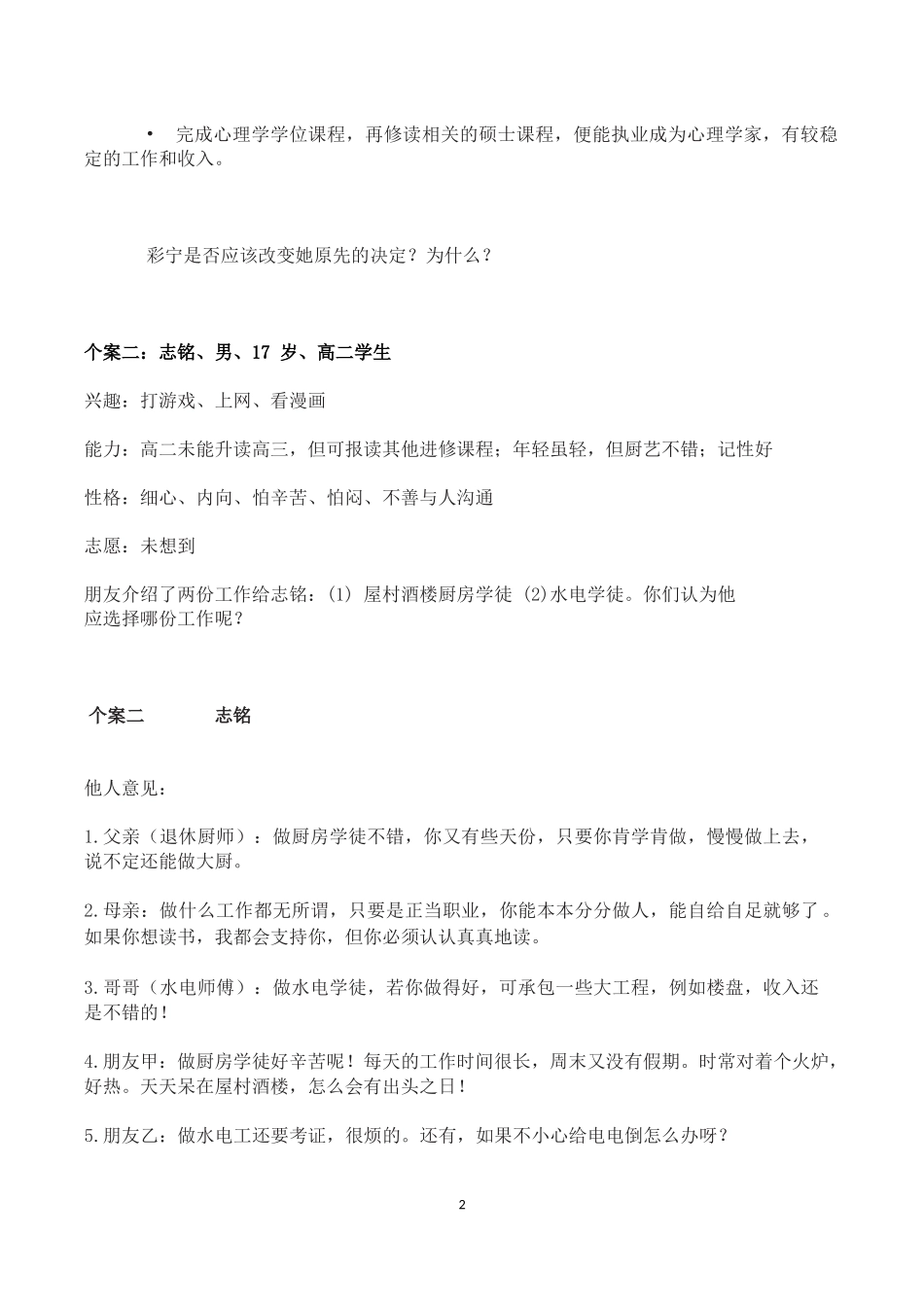 8.职业调查与体验_第2页