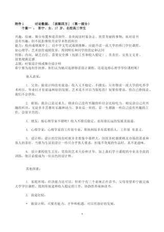 8.职业调查与体验