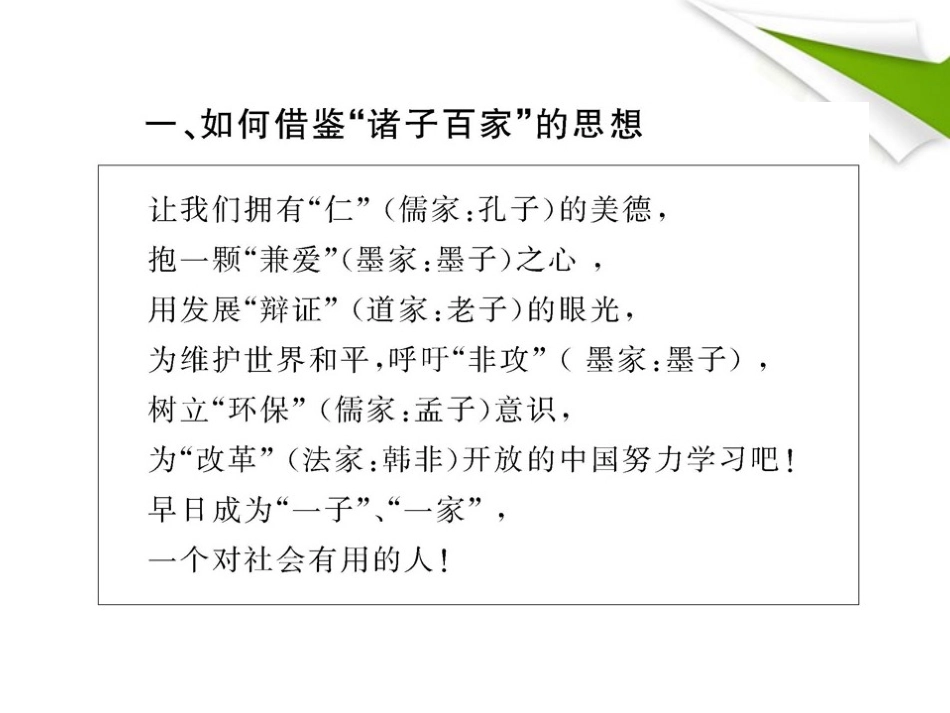 2011最新版初中历史全程复习方略-第5单元中国古代的科学技术和思想文化课件-人教实验版_第2页