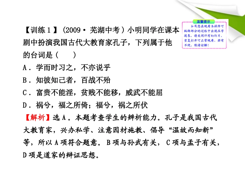 2011最新版初中历史全程复习方略-第5单元中国古代的科学技术和思想文化课件-人教实验版_第3页