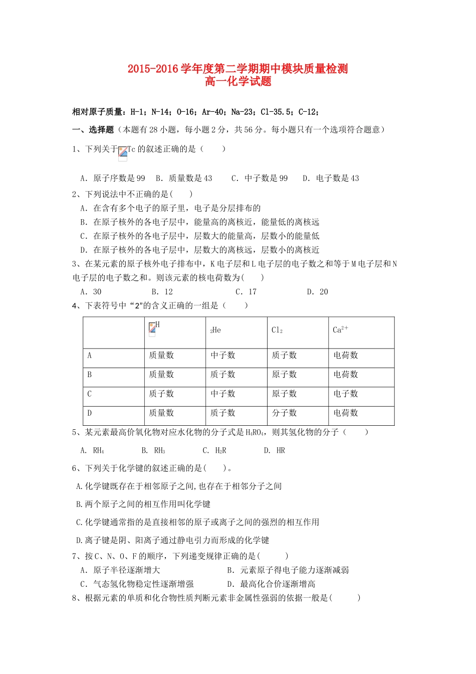 山东省济南市长清区高一化学下学期期中试题-人教版高一全册化学试题_第1页