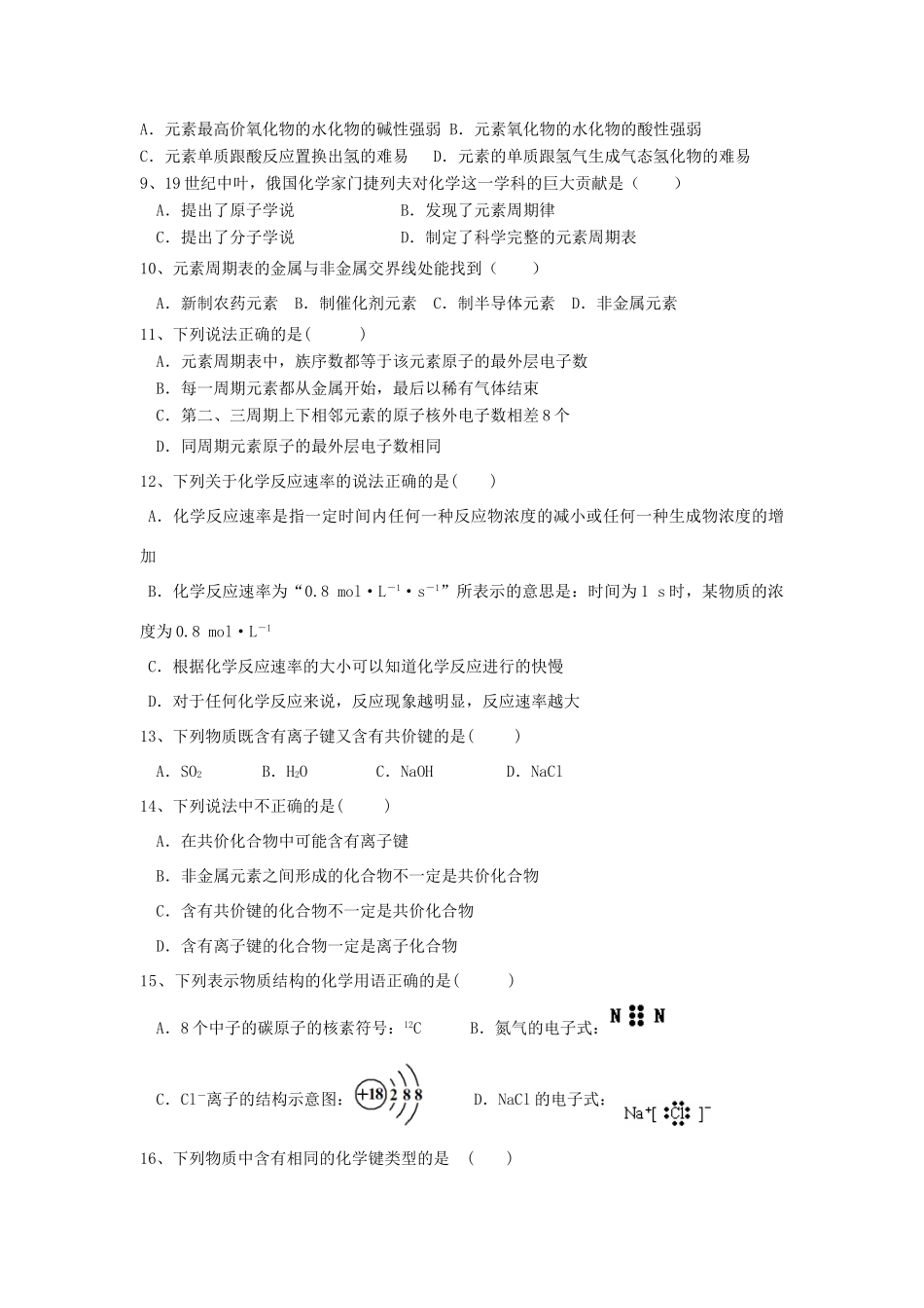 山东省济南市长清区高一化学下学期期中试题-人教版高一全册化学试题_第2页