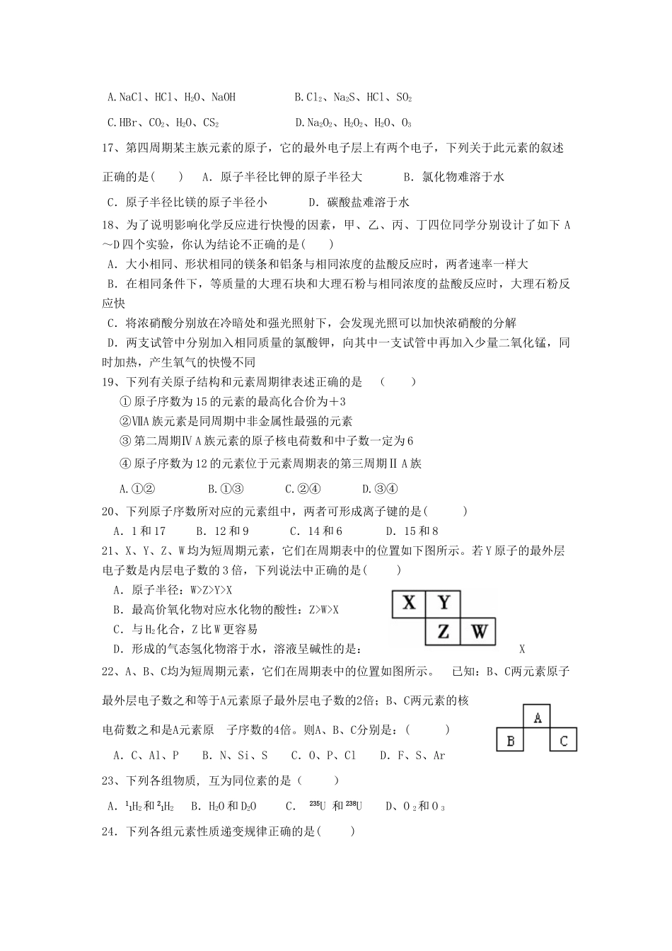 山东省济南市长清区高一化学下学期期中试题-人教版高一全册化学试题_第3页