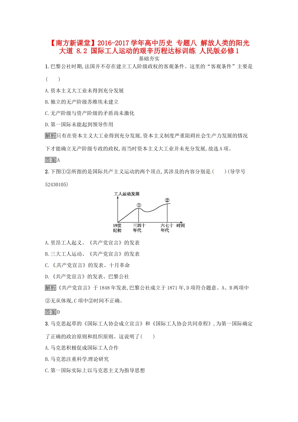 高中历史 专题八 解放人类的阳光大道 8.2 国际工人运动的艰辛历程达标训练 人民版必修1-人民版高一必修1历史试题_第1页