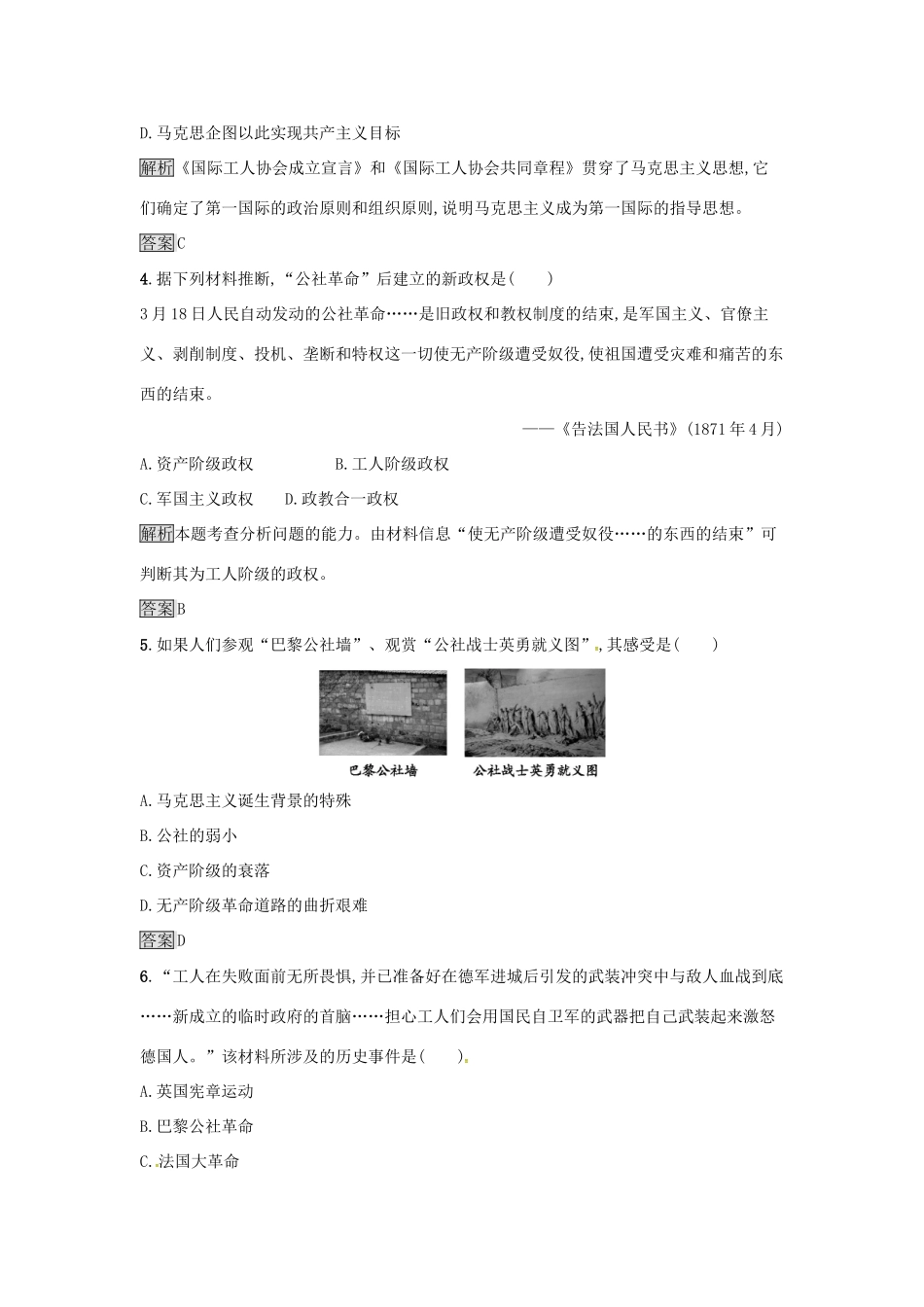 高中历史 专题八 解放人类的阳光大道 8.2 国际工人运动的艰辛历程达标训练 人民版必修1-人民版高一必修1历史试题_第2页