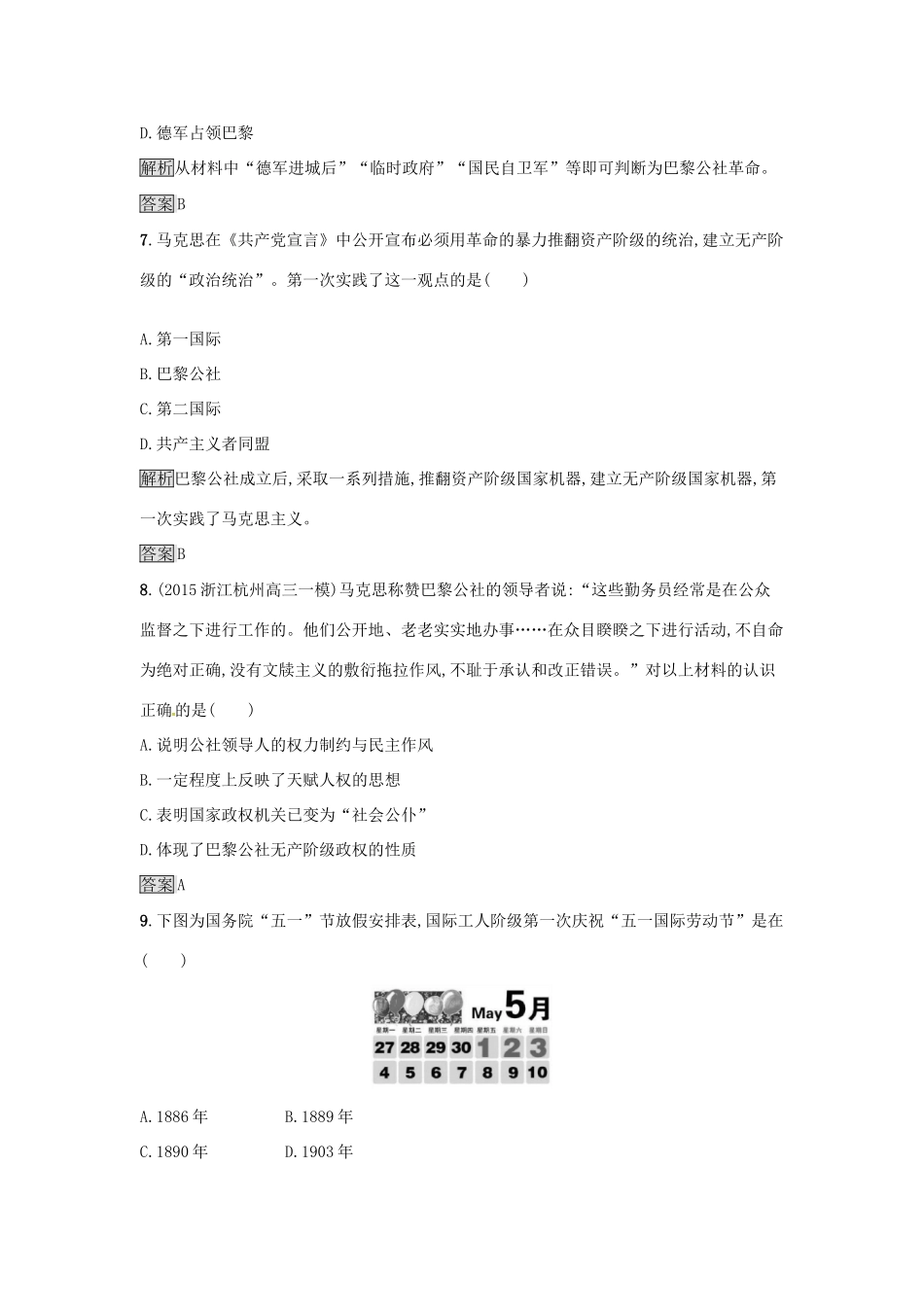 高中历史 专题八 解放人类的阳光大道 8.2 国际工人运动的艰辛历程达标训练 人民版必修1-人民版高一必修1历史试题_第3页