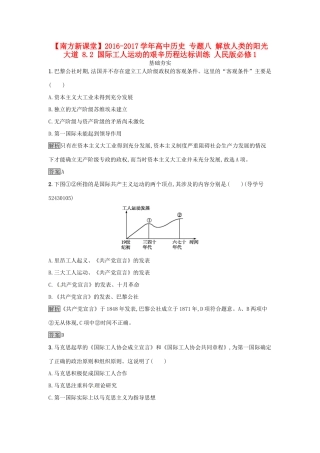 高中历史 专题八 解放人类的阳光大道 8.2 国际工人运动的艰辛历程达标训练 人民版必修1-人民版高一必修1历史试题