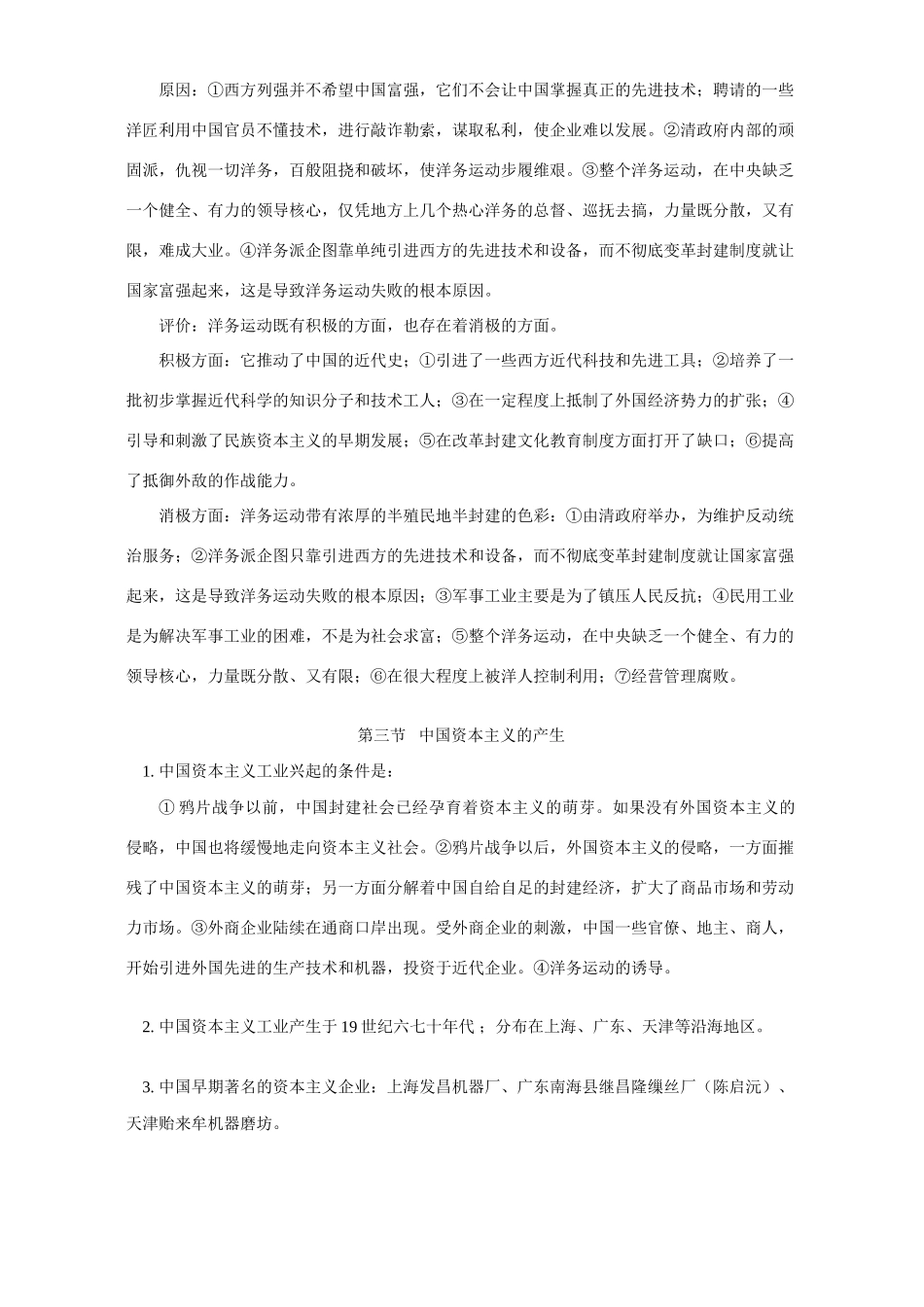 高一历史第二章中国资本主义的产生、发展和半殖民地半封建社会的形成 人教版_第2页