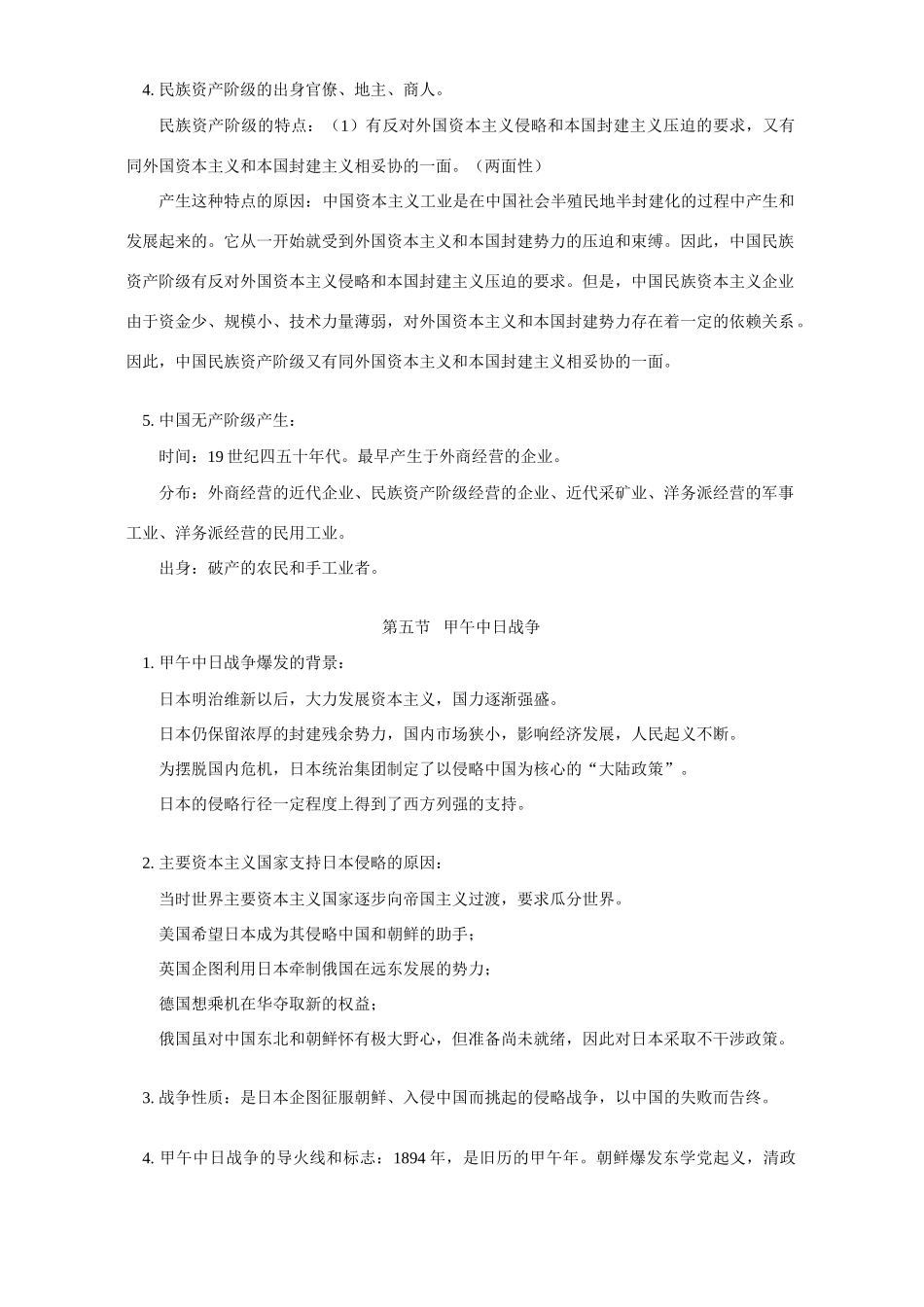 高一历史第二章中国资本主义的产生、发展和半殖民地半封建社会的形成 人教版_第3页
