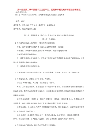 高一历史第二章中国资本主义的产生、发展和半殖民地半封建社会的形成 人教版