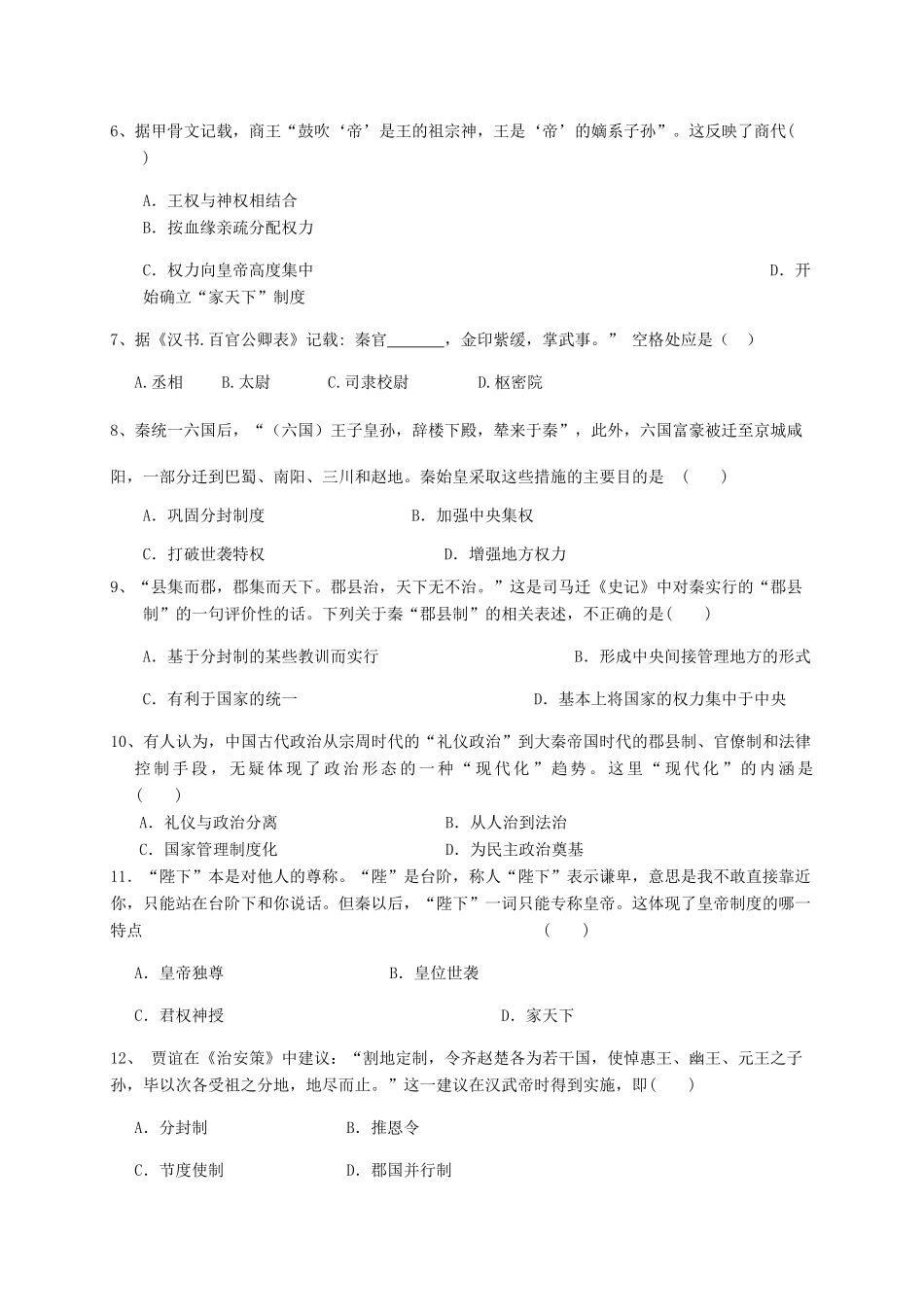 高一历史上学期第一次考试（10月月考）试题-人教版高一全册历史试题_第2页