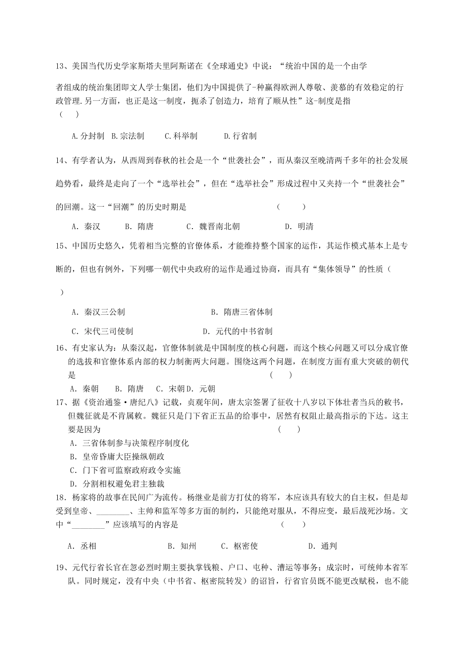 高一历史上学期第一次考试（10月月考）试题-人教版高一全册历史试题_第3页
