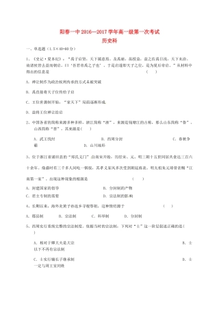 高一历史上学期第一次考试（10月月考）试题-人教版高一全册历史试题