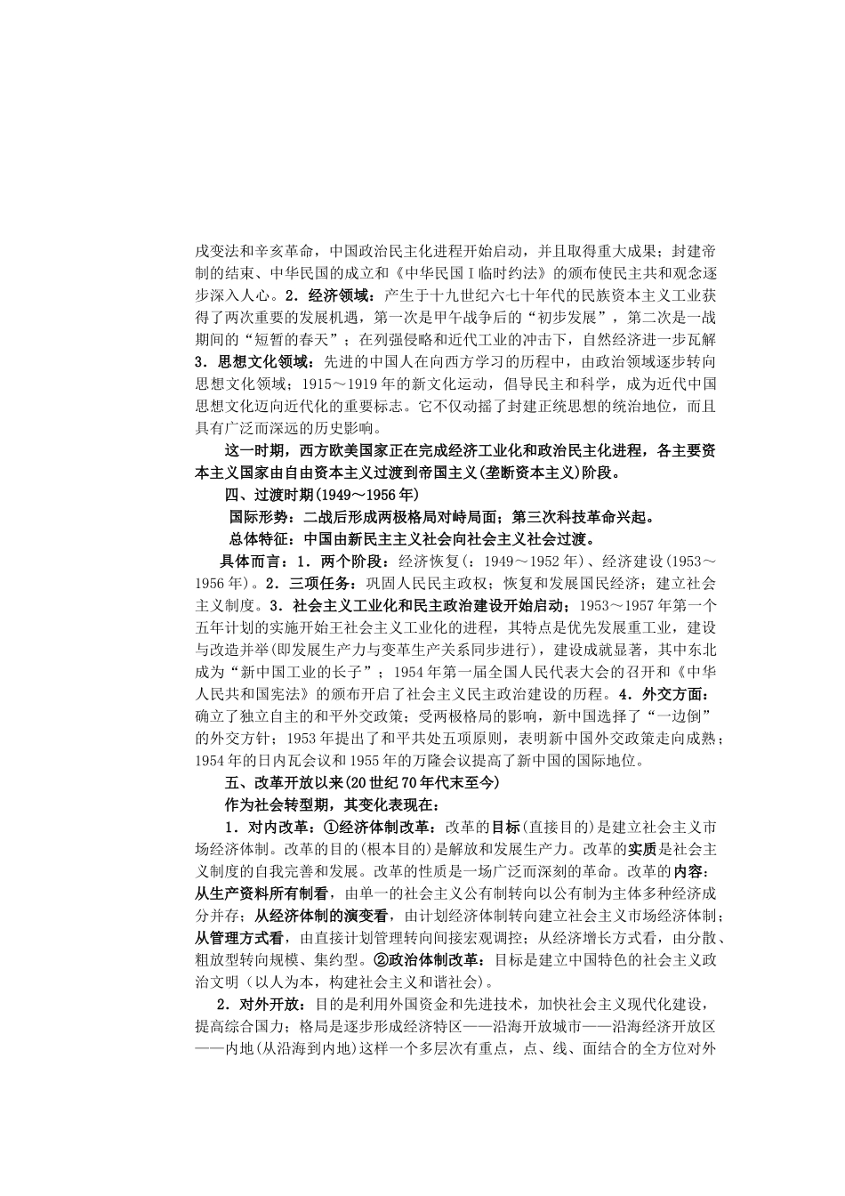 中外历史上重要的社会转型期的历史 人教版_第2页