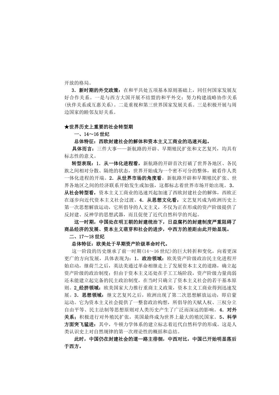 中外历史上重要的社会转型期的历史 人教版_第3页