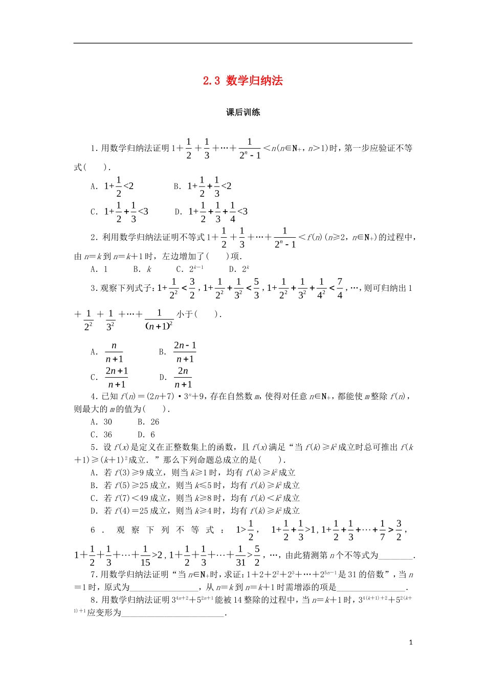 高中数学 第二章 推理与证明 2.3 数学归纳法课后训练 新人教B版选修2-2-新人教B版高二选修2-2数学试题_第1页