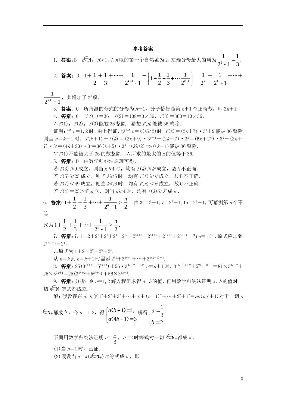 高中数学 第二章 推理与证明 2.3 数学归纳法课后训练 新人教B版选修2-2-新人教B版高二选修2-2数学试题_第3页