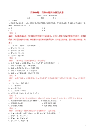 高中数学 专题1.1.2-1.1.3 四种命题、四种命题间的相互关系测试（含解析）新人教A版选修2-1-新人教A版高二选修2-1数学试题