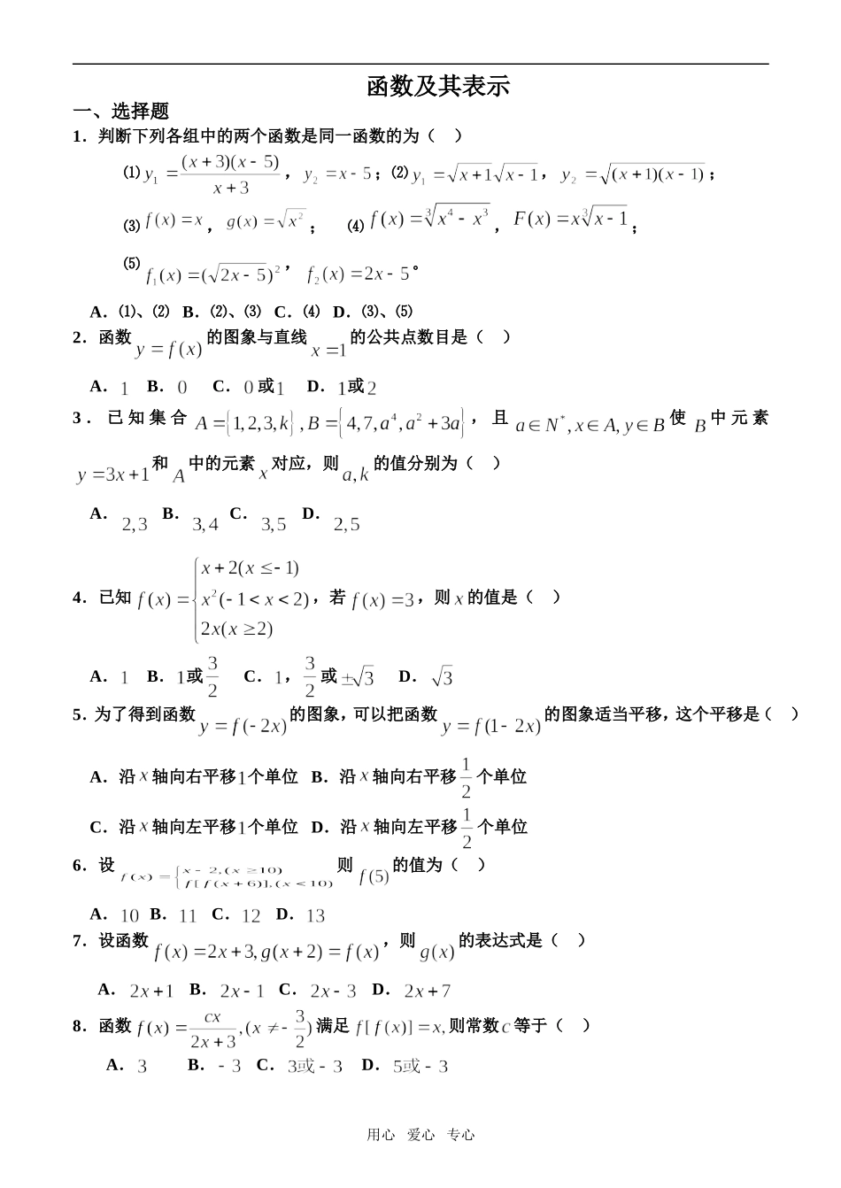广东汕头高二数学复习函数试题人教版必修1_第1页