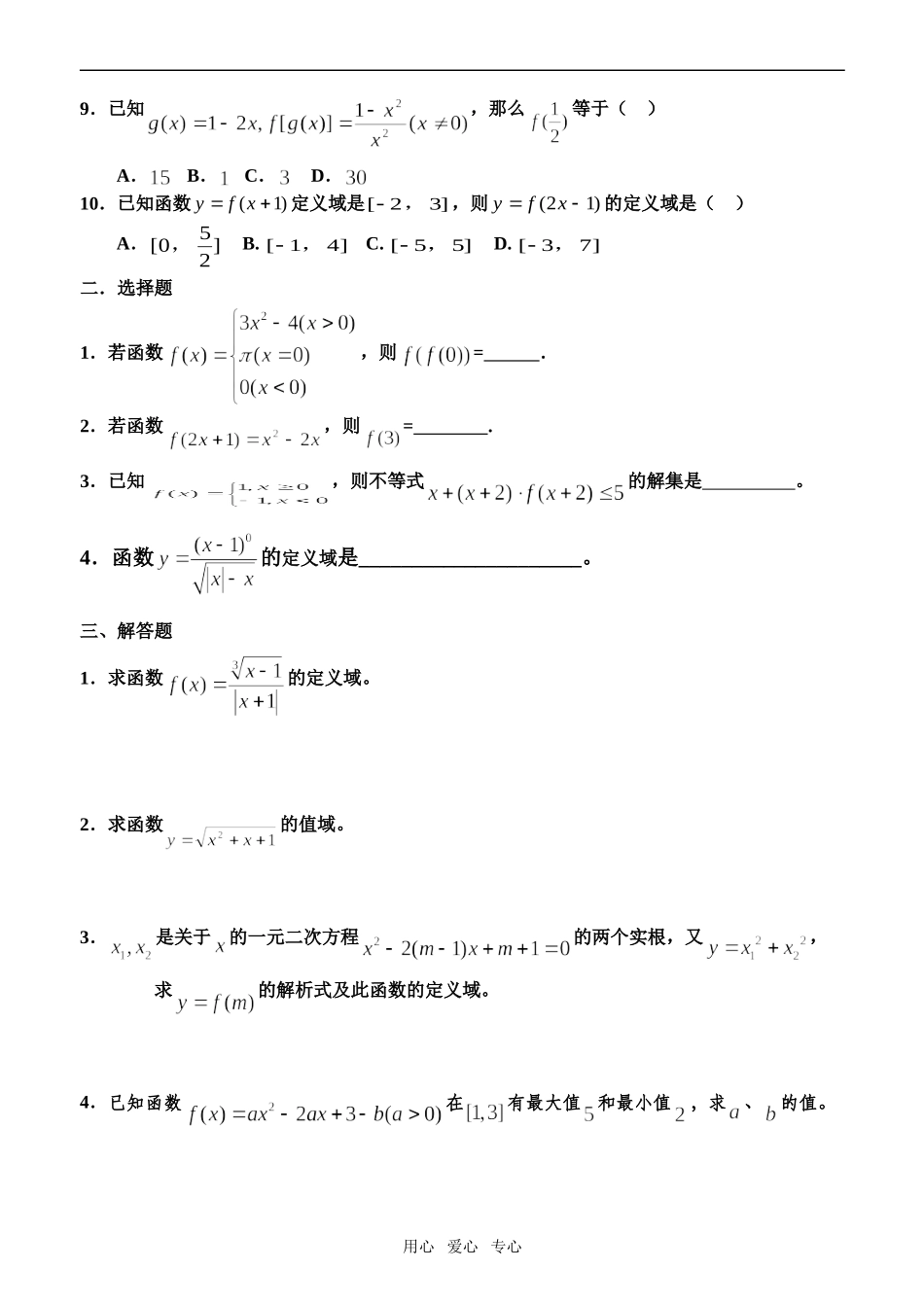 广东汕头高二数学复习函数试题人教版必修1_第2页