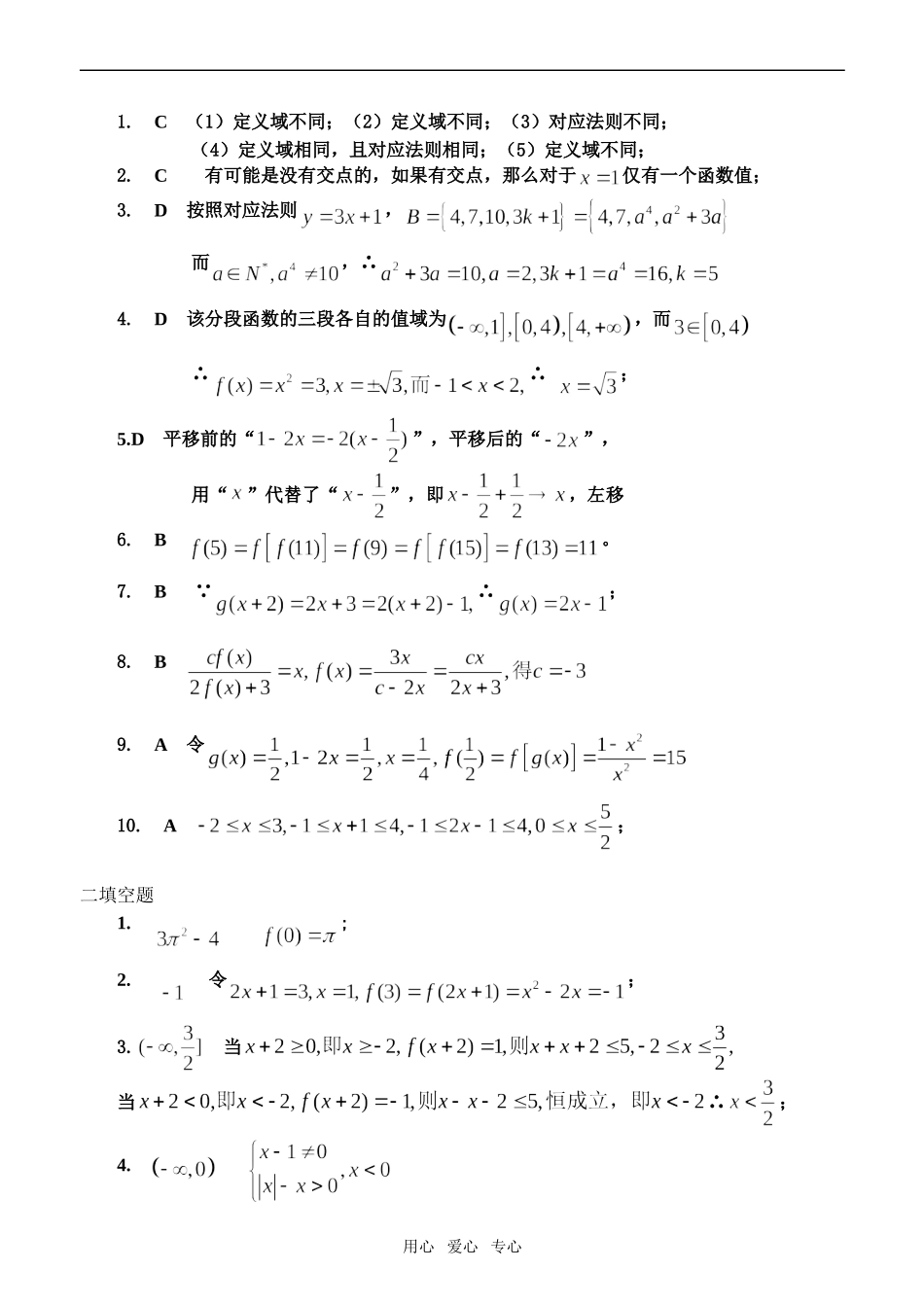 广东汕头高二数学复习函数试题人教版必修1_第3页