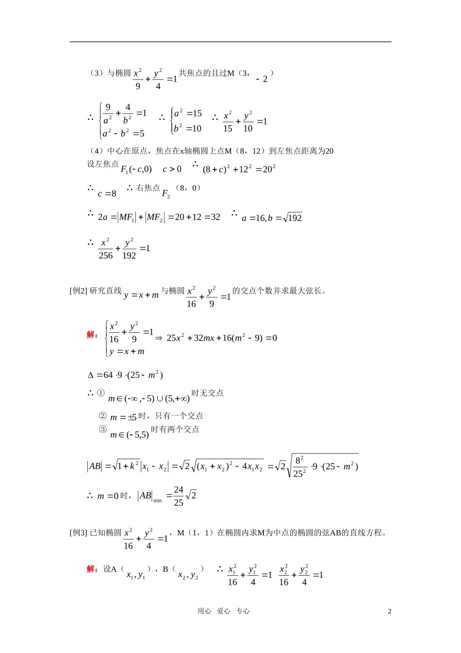高二数学 椭圆（文）知识精讲 人教实验A版_第2页