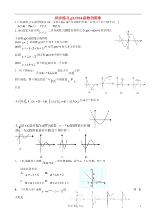 高考数学第一轮总复习 014函数的图象精品同步练习 新人教A版