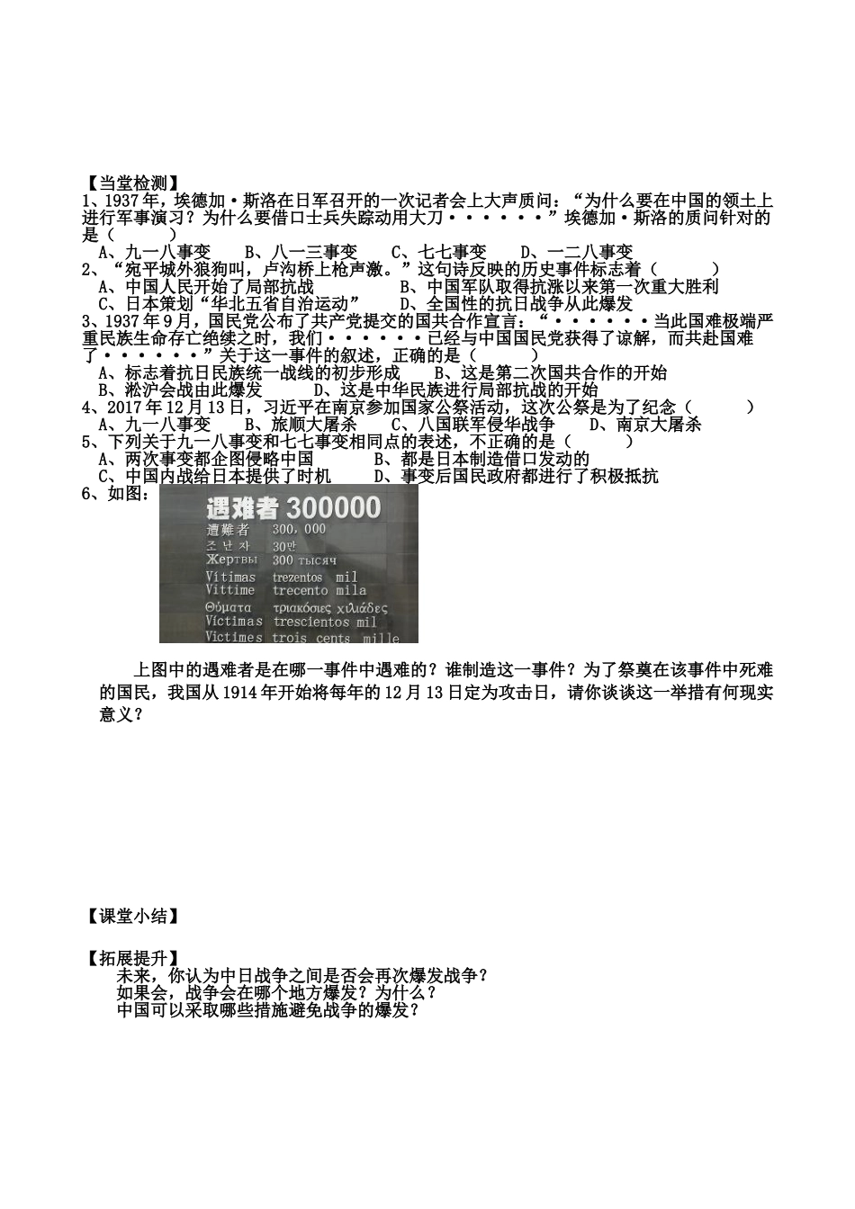 第18课全民族抗战的开始_第2页