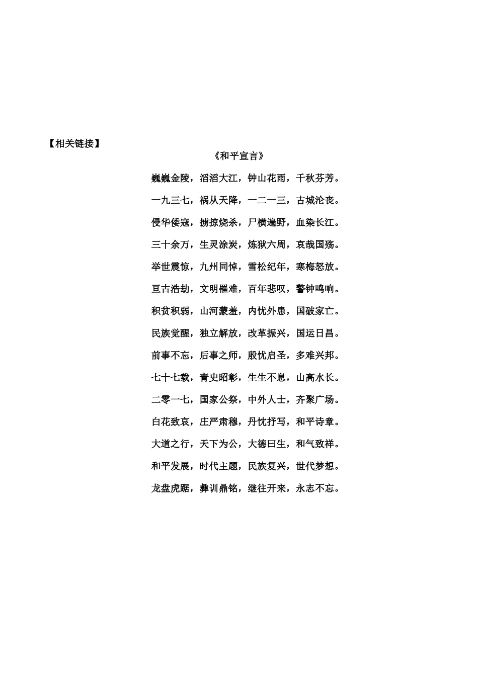 第18课全民族抗战的开始_第3页