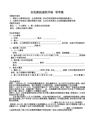 第18课全民族抗战的开始