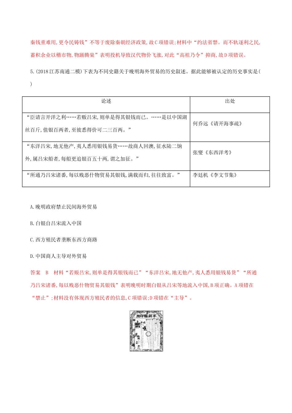 （江苏专用）高考历史总复习 第六单元 古代中国的经济 第14讲 商业和主要经济政策练习 人民版-人民版高三全册历史试题_第3页