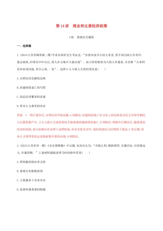 （江苏专用）高考历史总复习 第六单元 古代中国的经济 第14讲 商业和主要经济政策练习 人民版-人民版高三全册历史试题