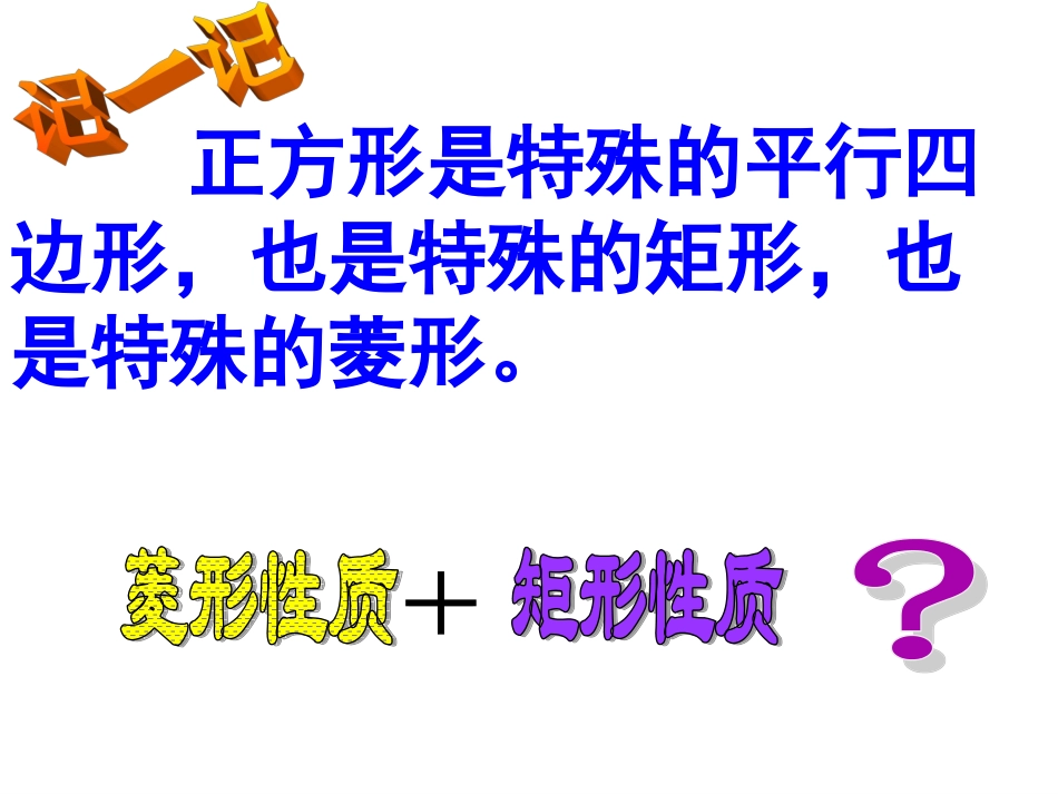 正方形的性质和判定-(2)_第3页