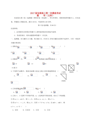 黑龙江省宝清县高三数学下学期第一次模拟考试试题 文-人教版高三全册数学试题
