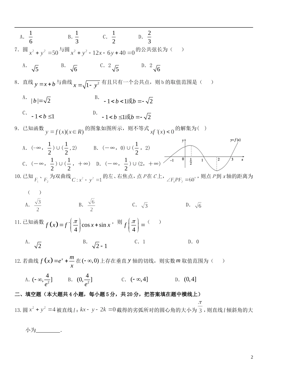 高二数学下学期第六次半月考试题 文-人教版高二全册数学试题_第2页